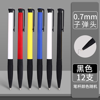 晨光（M&G）普惠型圆珠笔按压式0.7子弹头学生办公会议笔记专用中性笔经典多功能走珠笔ABPV7501【黑色12支】