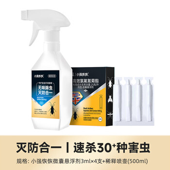 小强恢恢杀虫剂喷雾蟑螂药蚂蚁苍蝇臭虫蚊子小飞虫下水道管道12ml可兑4壶