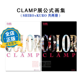 clamp 画集- 京东