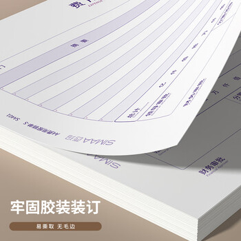 西玛（SIMAA）(SIMAA) 差旅费用报销单 财务用品通用单据凭证报销单据消费账单A4 297*210mm 50页/本 5本/包