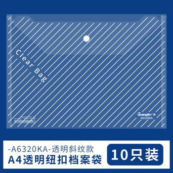 广博(GuangBo)10个装A4按扣学生透明防水文件袋试卷收纳学科分类档案袋办公用品条纹款 A6320KA 广博(GuangBo)10个装A4按扣学生透明防水文件袋试卷收纳学科分类档案袋办公用品条纹款 A6320KA
