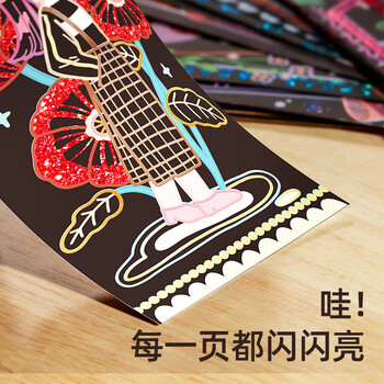 美乐童年闪闪刮画便签儿童刮刮画刮刮乐炫彩女孩diy手工画画本玩具涂鸦填色刮画纸星光女孩口袋本美育工具