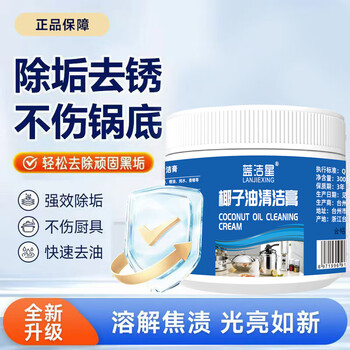 蓝洁星不锈钢清洁膏 强力铁锅底黑垢去除剂去污除锈擦锅底厨房清洁剂