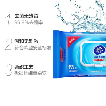 维达 VINDA湿巾杀菌无刺激干净如水洗湿纸巾去菌湿巾80片/包*12包VW1028