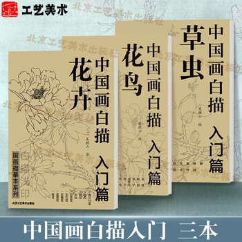 工笔花鸟画底稿排行- 京东