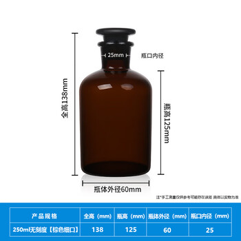化科 玻璃细口试剂瓶加厚密封磨口瓶样品瓶 化学试剂瓶实验室小口瓶 250ml-1只京仓直达 【棕色细口/无刻度】 化科 玻璃细口试剂瓶加厚密封磨口瓶样品瓶 化学试剂瓶实验室小口瓶 250ml-1只京仓直达 【棕色细口/无刻度】