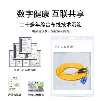 数康（SCOA）电信级光纤跳线SC-FC(UPC) 0.5米 单模双芯OS2大方头转圆头跳纤 光纤线 尾纤S-2SC-FC-S0.5