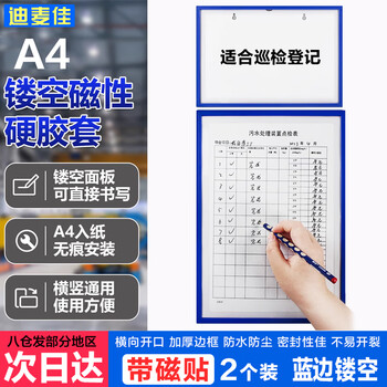 迪麦佳 卡K士磁性硬胶卡套 A4纸镂空款蓝色2个硬胶套文件卡套透明磁性文件夹镂空面板办公用品发票