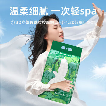 德佑 悬挂洗脸巾160片*2包 绵柔巾加大加厚干湿两用一次性棉柔洁面巾