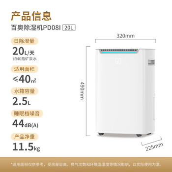 百奥除湿机/抽湿机 除湿量20升/天 家用抽湿机轻音地下室干衣除湿器干燥机PD08I-20