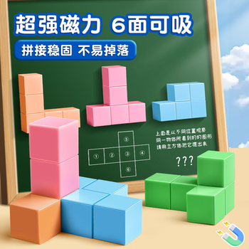 舒星强磁性正方体磁力方块数学教具立体图形六面磁吸几何体模型小学学具一到六年级数学2cm小方块积木