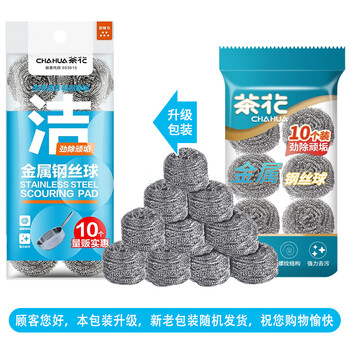 茶花 钢丝球 10个装刷锅神器不锈钢不掉丝清洁球铁丝球洗碗洗锅刷* 茶花 钢丝球 10个装刷锅神器不锈钢不掉丝清洁球铁丝球洗碗洗锅刷*
