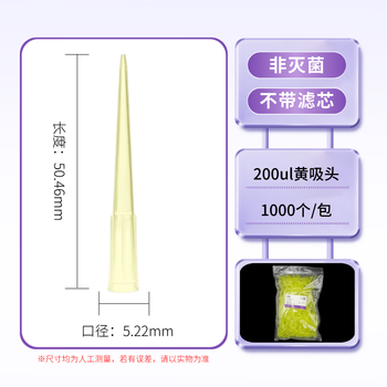 恩布里 移液器吸头枪头微量袋装无滤芯移液枪吸嘴实验液体处理通用适配【200ul】黄色 1000个/包 恩布里 移液器吸头枪头微量袋装无滤芯移液枪吸嘴实验液体处理通用适配【200ul】黄色 1000个/包