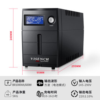 VISENCH威神BR1000CH ups不间断电源1000VA/600W 办公电脑ups电源稳压后备电源 家用商用停电应急备用电源