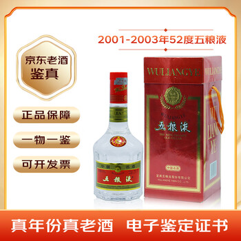 五粮液老酒红价格报价行情- 京东