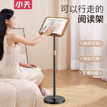 小天未来落地阅读架可升降站立书架绘本乐谱架看书神器电脑平板阅读桌防低头开学必备用品读写平台木质