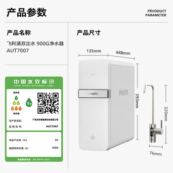 飞利浦（PHILIPS）净水器家用净水机900G 5年长效RO反渗透 2.3L/分大流速 母婴厨下双出水直饮机AUT7007