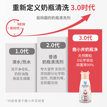 鹿小井奶瓶净婴儿奶瓶清洗剂240g 0化学添加 可洗宝宝餐具99%抑菌清洗剂