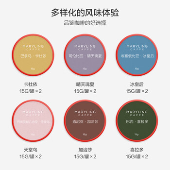 CAFFE MARYLING【节日礼品】全球庄园甄选进口精品咖啡豆限定版礼盒装瑰夏雪菲