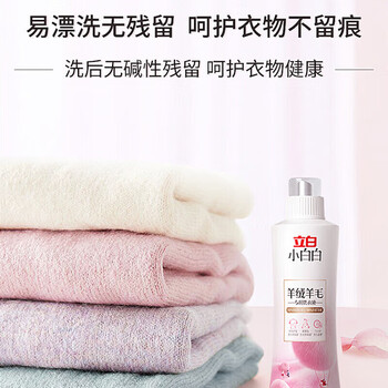 立白小白白【专业护理】小白白羊绒羊毛专用洗衣液1000g不伤衣柔顺蓬松