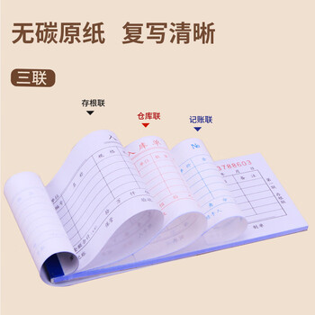 优必利 无碳复写单据 出入库单 送(销)货单 10本/包 三联出库单 3208 优必利 无碳复写单据 出入库单 送(销)货单 10本/包 三联出库单 3208