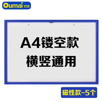欧唛（oumai）磁性硬胶卡套卡K士A4纸镂空款硬胶套文件卡套透明磁性文件夹镂空面板 A4镂空磁性款5个装