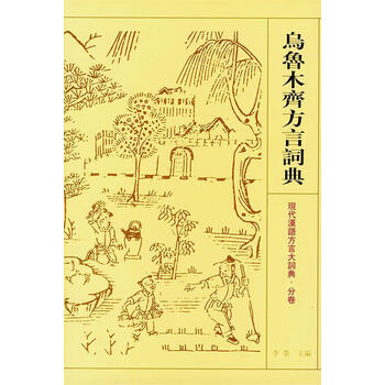 汉语方言大词典型号规格- 京东