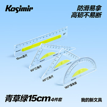 卡西米尔尺子小学生专用量角器多功能三角板软尺防近视几何绘图镂空高精度画尺15cm直尺三角尺开学清单