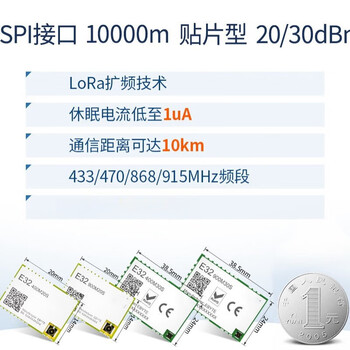 冠兆（E32-400M20S） LoRa扩频模块433M/868//915M无线射频SX1278/76芯