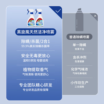 黑旋风除螨天然洁净喷雾免洗防尘螨皂包螨立净床上贴除螨虫喷雾剂300g