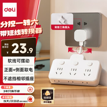 得力（deli）柔性插座转换器 转换插头 品字形扩展插座/插板/排插/插排 一转多插座 分控一转六 LU5005