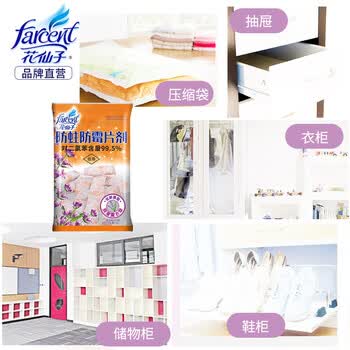 花仙子(Farcent)防蛀防霉片剂薰衣草100g*3袋衣柜防虫芳香去味卫生球防潮除味 花仙子(Farcent)防蛀防霉片剂薰衣草100g*3袋衣柜防虫芳香去味卫生球防潮除味