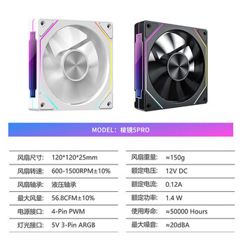 动力火车（PowerTrain）棱镜5 PRO机箱风扇12CM黑色正叶ARGB神光同步台式电脑主机散热风冷 PWM智能调速 无限镜灯效