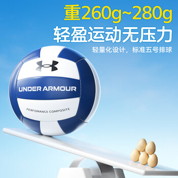 安德玛排球中考学生专用标准5号初中儿童小学生男女体育比赛训练软硬排