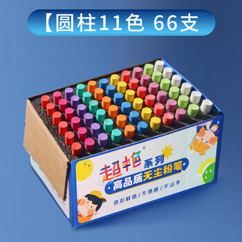 御杰粉笔【全网低价】京东自营黑板报专用超艳彩色无尘粉笔圆形11色66支/盒儿童家用教师专用无尘粉笔