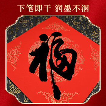 思乐得（SILEDE）斗方空白手写福字红纸手写对联描红春联洒金红色宣纸 龙凤呈祥34*34cm包/20张/包 JD
