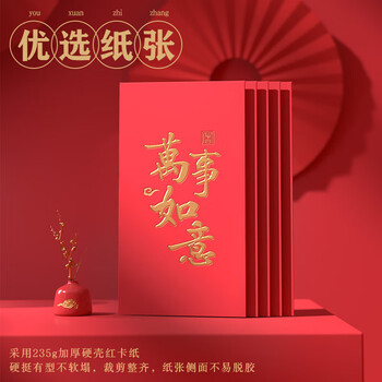 得力（deli）10个装红包 万事如意万元红包信封 新年春节 结婚企业开业红包袋 奖学金优秀奖励红包 BF106