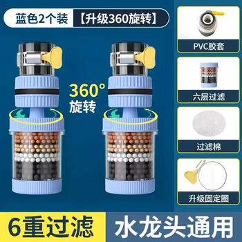 佳立方水龙头过滤器家用自来水净化器厨房防溅过滤头嘴净水神器蓝色2个