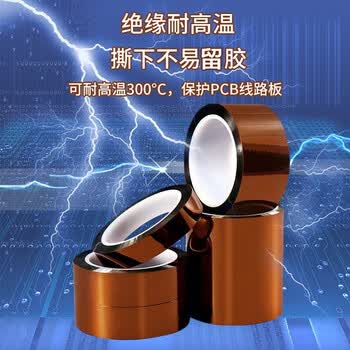迪麦佳0.06厚耐高温金手指胶带茶色防爆胶带线路电池包扎聚酰亚胺胶带金手指10mm*33m一卷3C数码全网低价