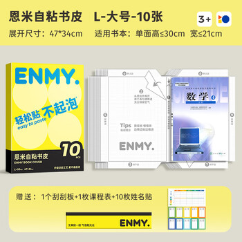 恩米enmy10张A4开学必备用品包书皮书套包书膜自粘透明磨砂加厚小学生一年级书壳全套防水课本保护套