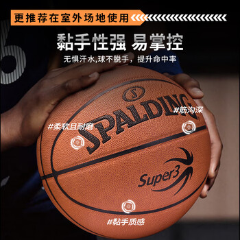斯伯丁（SPALDING）篮球SUPER3联赛系列7号PU比赛室内外通用成人篮球PU78-036Y