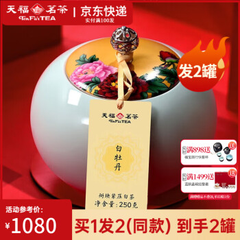 白牡丹天福茗茶- 京东