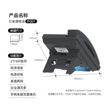 亿家通IP电话机座机 IP301 VOIP网络电话 呼叫中心话务电话 百兆网口双SIP账号可壁挂