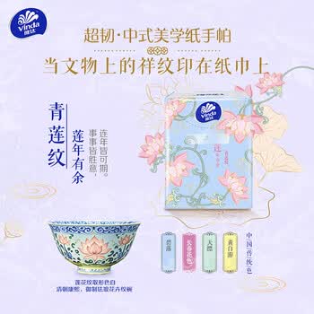 维达(Vinda)超韧手帕纸4层5片30包 中式美学限定 出行便携装小包无香新旧混 维达(Vinda)超韧手帕纸4层5片30包 中式美学限定 出行便携装小包无香新旧混