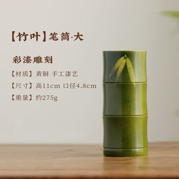 漢墨 黄铜烫画毛笔笔筒 创意中国风大容量毛笔收纳摆件竹叶礼盒装 文房四宝高颜值礼物笔筒办公	