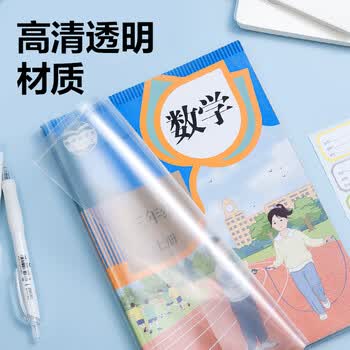 得力（deli）40页多规格小学生防滑书套 书皮透明防水防污加厚书壳保护套 开学文具环保包书膜 