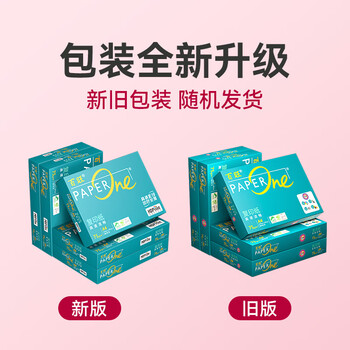 百旺中高档绿百旺 A4打印纸 75g500张*5包 复印纸 高清影印技术 碳足迹认证 2500张【专业造纸厂牌】