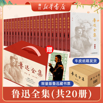 鲁迅全集- 京东
