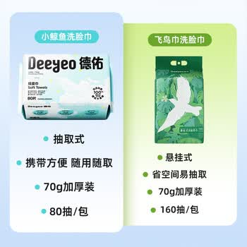 德佑小鲸鱼洗脸巾80抽*12包 绵柔巾一次性干湿两用卸妆巾