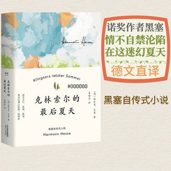 赫尔曼黑塞- 京东